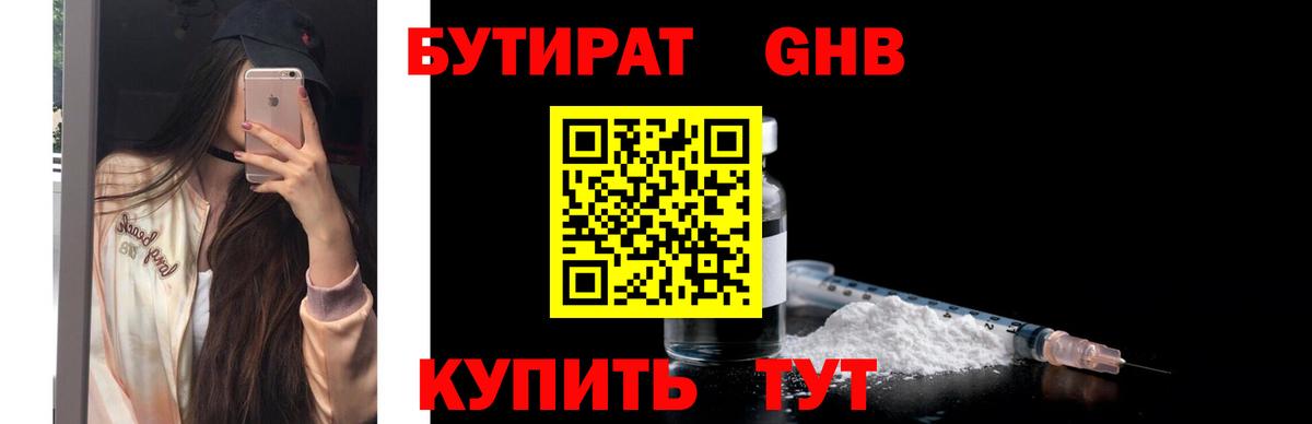 Выборг  БУТИРАТ 1.4BDO  Вход с VPN 