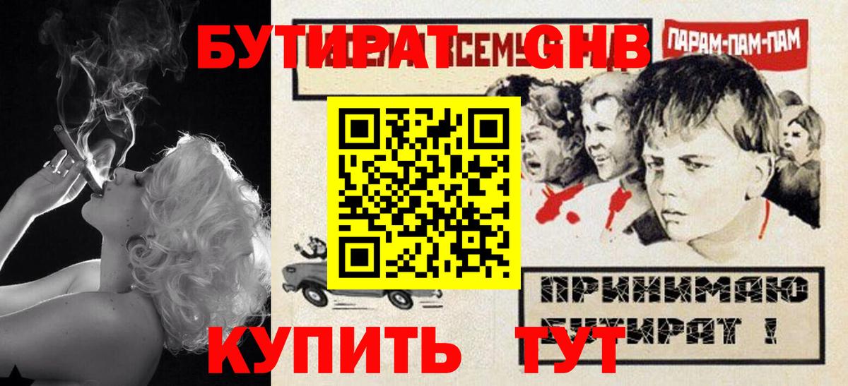БУТИРАТ 99% Выборг