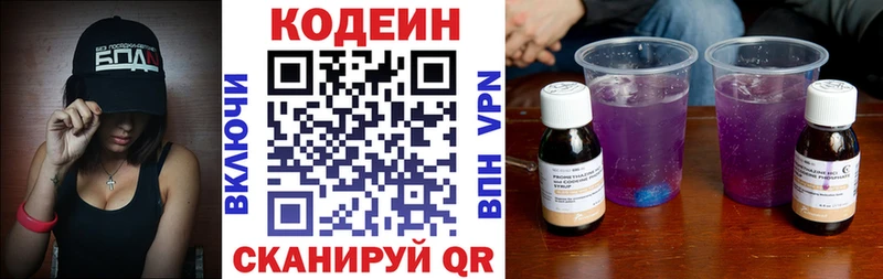 купить наркотики сайты Выборг Кодеин напиток Lean (лин)