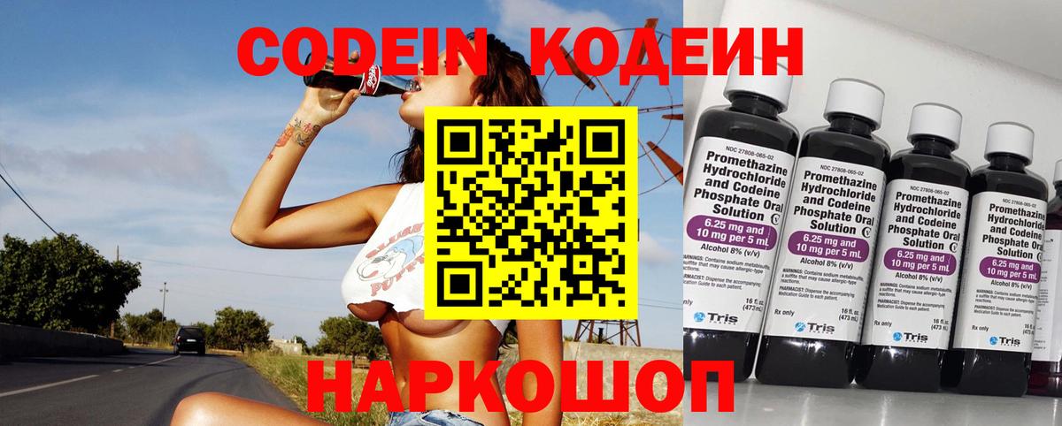 Codein Purple Drank Выборг