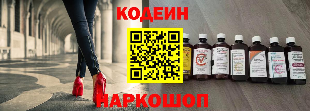 Выборг  Codein напиток Lean (лин)  Вход с VPN 