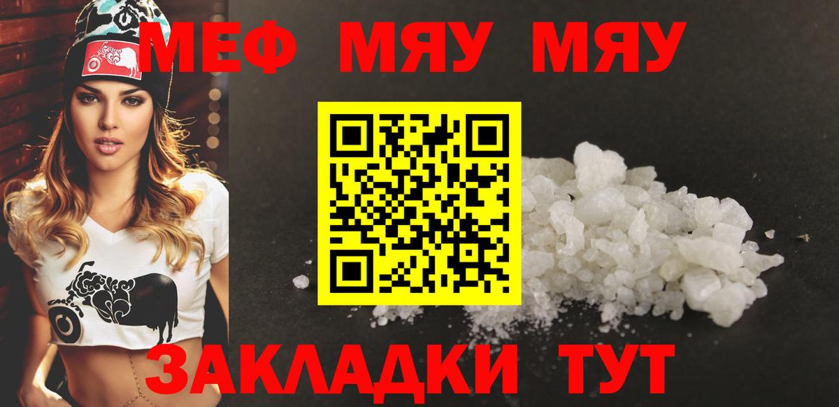 МЯУ-МЯУ  МЯУ-МЯУ 4 MMC  Мефедрон  Выборг  Вход с VPN 