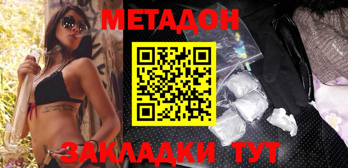 Метадон methadone Выборг