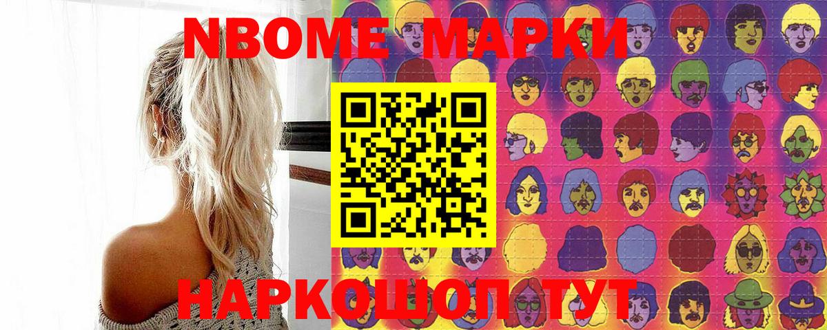 Марки 25I-NBOMe 1,8мг Выборг